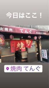 炭火焼肉てんぐ