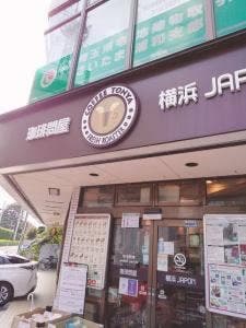 珈琲問屋 浦和店