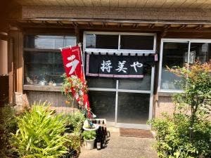 将美や