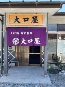 そば処 大口屋