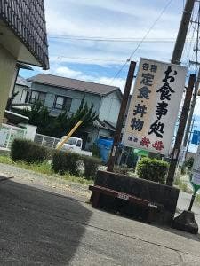 寿し幸