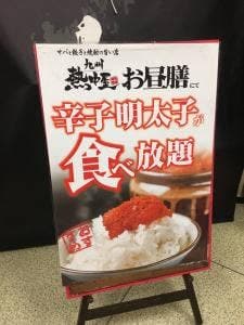 九州 熱中屋 有楽町 LIVE