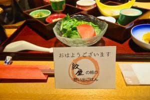 南房総白浜 季粋の宿 紋屋