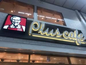 ケンタッキーフライドチキン 武蔵小山店