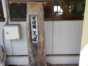 天咲