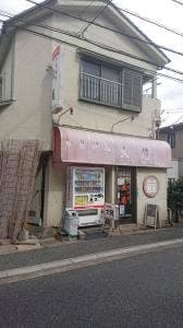 中華飯店 大苑