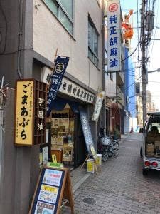 磯村政次郎商店