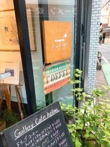 ギャラリーカフェ ホルム