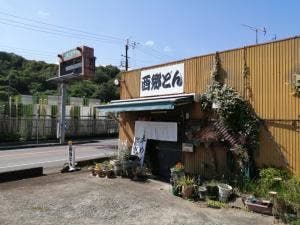 お食事処 西郷どん