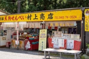 村上商店