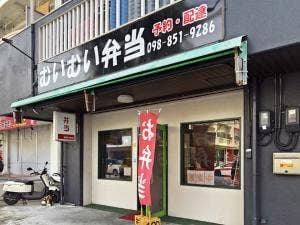 ムイムイ弁当