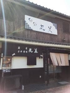 旬彩 丸美