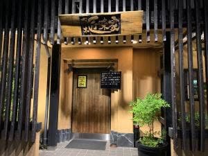 栃木 匠味家
