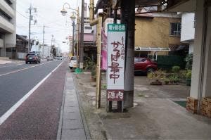 源内