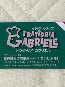 トラットリア ガブリエル