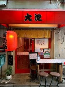 大池