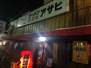 アサヒ