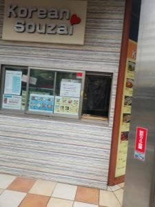 コリアンソウザイ