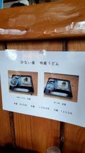 ひない屋