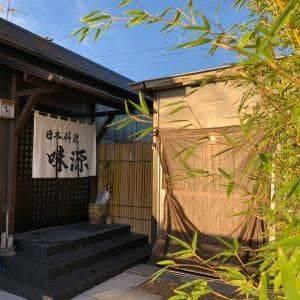 日本料理 味源