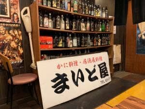 まいど屋