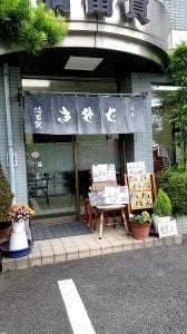 満留賀