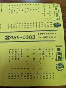 やぶ忠 鶴ケ峰店