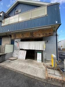 当り屋