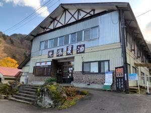 元湯夏油