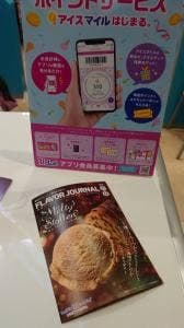 サーティワンアイスクリーム エルパ福井店