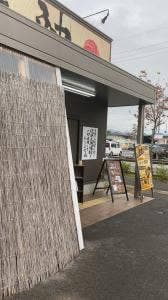塩元帥 豊岡店