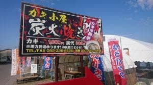 かきの梅本