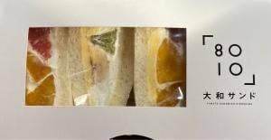 大和サンド エキエ広島