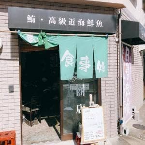 まるじょう商店