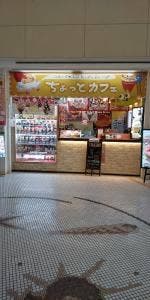 ちょっとカフェ シンボルタワー