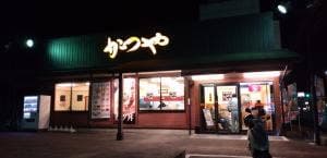 かつや 愛知新舞子店