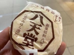 八天堂 JR恵比寿店