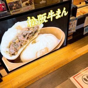 養老サービスエリア下り ウァン