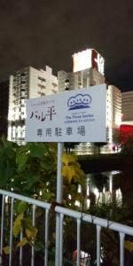 幸せを感じるワインと空飛ぶ唐揚げバル バル平