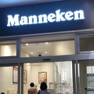 マネケン たまプラーザ テラス店