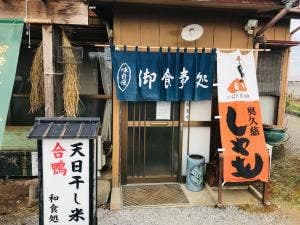 田舎の台所 零壱