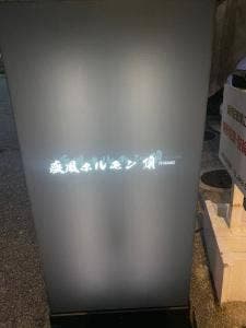 疾風ホルモン頂