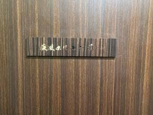 疾風ホルモン頂