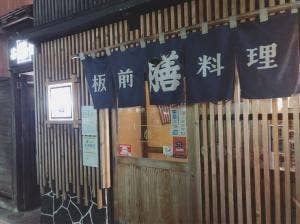 膳