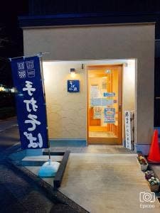 本手打ち そば蔵