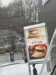 マクドナルド 230藤野店