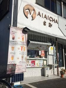 AIAICHA 会茶
