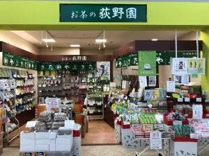 お茶の荻野園 ベイシア寄居北店