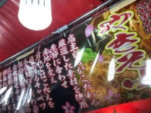風治八幡宮参道の焼きそば露店