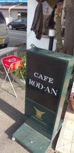 カフェレスト ロダン 朝倉店